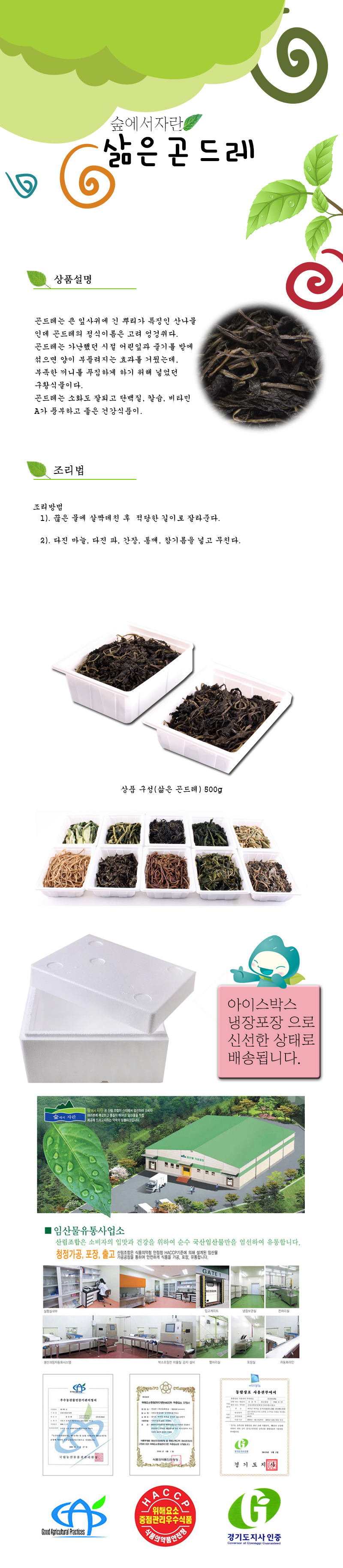 삶은_곤드레_500g.jpg